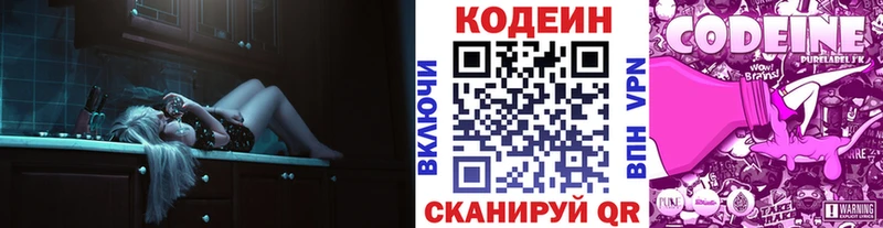 Купить закладки  Бежецк  Кодеин Purple Drank 